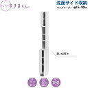 サニタリーすきまくん 幅15-30 奥行42cm/52cm 洗面収納棚 洗面サイド収納 TTL
