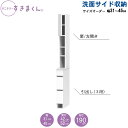 サニタリーすきまくん 幅31~45 奥行42cm/52cm 洗面収納棚 洗面サイド収納 THL