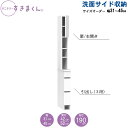 サニタリーすきまくん 幅31〜45 奥行42cm/52cm 洗面収納棚 洗面サイド収納 THR