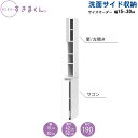 サニタリーすきまくん 幅15-30 奥行42cm/52cm 洗面収納棚 洗面サイド収納 TWL