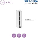 サニタリーすきまくん 幅15-30 奥行42cm/52cm 洗面収納棚 洗面サイド収納 LTR