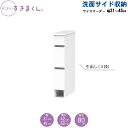 サニタリーすきまくん 幅31~45 奥行42cm/52cm 洗面収納棚 洗面サイド収納 LH