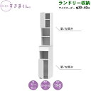 サニタリーすきまくん 幅30〜40 奥行32cm/42cm/52cm 洗面収納棚 ランドリー収納 TTL