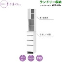 サニタリーすきまくん 幅30〜40 奥行32cm/42cm/52cm 洗面収納棚 ランドリー収納 THL