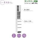 サニタリーすきまくん 幅30〜40 奥行32cm/42cm/52cm 洗面収納棚 ランドリー収納 THR