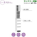 サニタリーすきまくん 幅41〜55 奥行32cm/42cm/52cm 洗面収納棚 ランドリー収納 THR