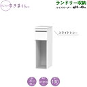サニタリーすきまくん 幅30〜40 奥行32cm/42cm/52cm 洗面収納棚 ランドリー収納 LS(3)