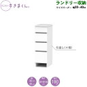 サニタリーすきまくん 幅30〜40 奥行32cm/42cm/52cm 洗面収納棚 ランドリー収納 LH