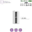 サニタリーすきまくん 幅41〜55 高さ61〜80 奥行32cm/42cm/52cm 洗面収納棚 ランドリー収納 UTL