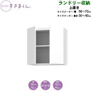 サニタリーすきまくん 幅56〜70 高さ30〜40 奥行32cm/42cm/52cm 洗面収納棚 ランドリー収納 UTW