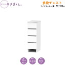 サニタリーすきまくん 幅71〜80 奥行32cm/42cm/52cm 洗面収納棚 多段チェスト 4H