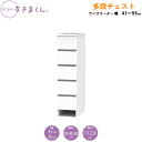 サニタリーすきまくん 幅41〜55 奥行32cm/42cm/52cm 洗面収納棚 多段チェスト 5H