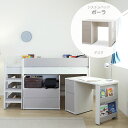 デスク ポーラ 子供部屋 新学期 入学準備 システムベッド シギヤマ家具