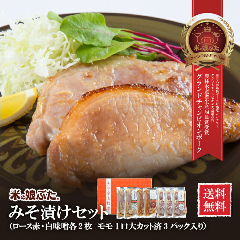 【送料無料】 国産 里見和豚 焼肉 鍋用 豚肉スライス モモ ロース 肩 スライス 合計1.35kg 小分け お取り寄せ 千葉県産 味噌漬 お取り寄せグルメ つまみ グルメ ご飯のお供 肉 酒のつまみ 豚もも肉 豚肉 お肉 酒の肴 贈答品【重光】