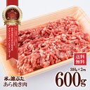 【送料無料】米の娘ぶた(こめのこぶた)あら挽き肉300g×2 東北 山形県産 豚肉 新鮮 冷凍 生肉 ...