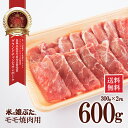 【送料無料】米の娘ぶたモモ(こめのこぶた) 焼肉用300g×2 東北 山形県産 豚肉 新鮮 冷凍 生肉 高級 ブランド豚 さっぱり あっさり 柔らかい おいしい おうちご飯 鍋 回鍋肉 炒め物 鍋もの 弁当 にも オススメ