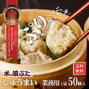 【送料無料】業務用 米の娘ぶた(こめのこぶた)焼売 50個入 1袋　 冷凍 蒸し・レンジ調理可 東北 山形 高級 ブランド豚 米の娘ぶた 豚肉 野菜 タケノコ たっぷり お取り寄せ 国産 肉汁 ジューシー 焼売 子供 お年寄りに大人気 1