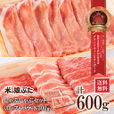 米の娘ぶた(こめのこぶた)しゃぶしゃぶ(うす切り)セット（ロース・バラ）600g(300g各1PK) 東北 山形県産 豚肉 新鮮 冷凍 生肉 高級 ブランド豚 さっぱり 柔らかい あっさり おいしい おうちご飯 肉巻き 炒め物 ミルフィーユカツ 鍋もの にも オススメ