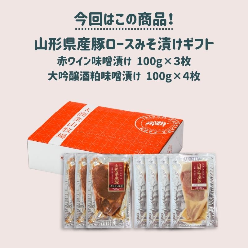 【送料無料】 食品ロス削減にご協力お願いします！山形県産豚ロースみそ漬けギフト　国産豚　送料無料　訳あり　食ロス　食品ロス　味噌　味噌漬け　贈答　贈り物　あいさつ　挨拶　御祝　お祝い　ゴルフ 景品 2