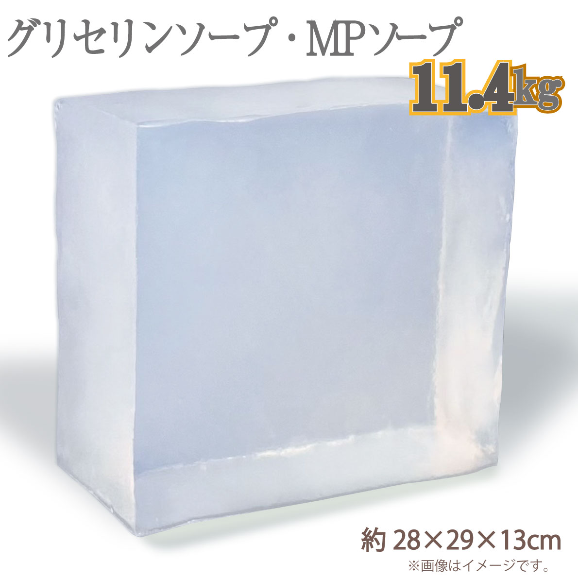 キット あす楽 子供 手作りせっけん プロ仕様でどなたでも 小学生 材料 植物由来原料を使用 管理しやすい１塊り 約28x29x13cm でお届け 工作 宝石せっけん 宝石石鹸 透明石鹸 高学年 11 4kg 宝石石鹸 グリセリンクリアソープ 工作 ハンドメイドソープ 石けん原料