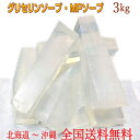 グリセリンソープ 3kg 3000グラム 全国送料無料 〈 手作りせっけん 材料 グリセリンクリアソープ 宝石石鹸 MPソープ 透明石鹸 植物由来原料を使用 工作 キット 宝石せっけん 高学年 子供 小学生 向け あす楽 〉