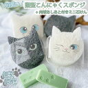 国産 こんにゃくスポンジ 猫型 肌に優しい 敏感肌 可愛い ネコのあしあと付きせっけん 柔らかい スポンジ お風呂で 癒される おしゃれ プレゼント 全身 ボデ...