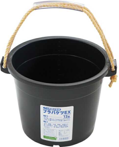 【国産】プラバケツEX　13型（黒） 左官バケツ　プロ向建材容器　容量 13 L