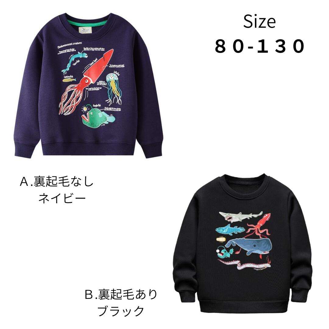 【20％OFF】 蓄光 暗闇で光る 夜光 深海 イカ クラゲ トレーナー ボーイズ 長袖 キッズ 男の子 綿