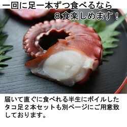 広島産の生真たこMサイズ1.5kg、半生にボイルしたお刺身はたこ本来の旨味、甘み、歯応えが味わえます!ボイルの仕方レシピ付き【半夏生タコ生たこ】