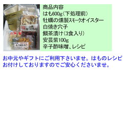 送料無料広島鱧(はも)セット(竹)瀬戸内海産活き締め鱧(はも)600g辛子酢みそ付き・牡蠣の燻製5粒入り(プレミアムスモーク・オイスター)、あなご白焼き50g、あぶり鯛茶漬【楽ギフ_のし】【楽ギフ_メッセ入力】【smtb-KD】【RCP】