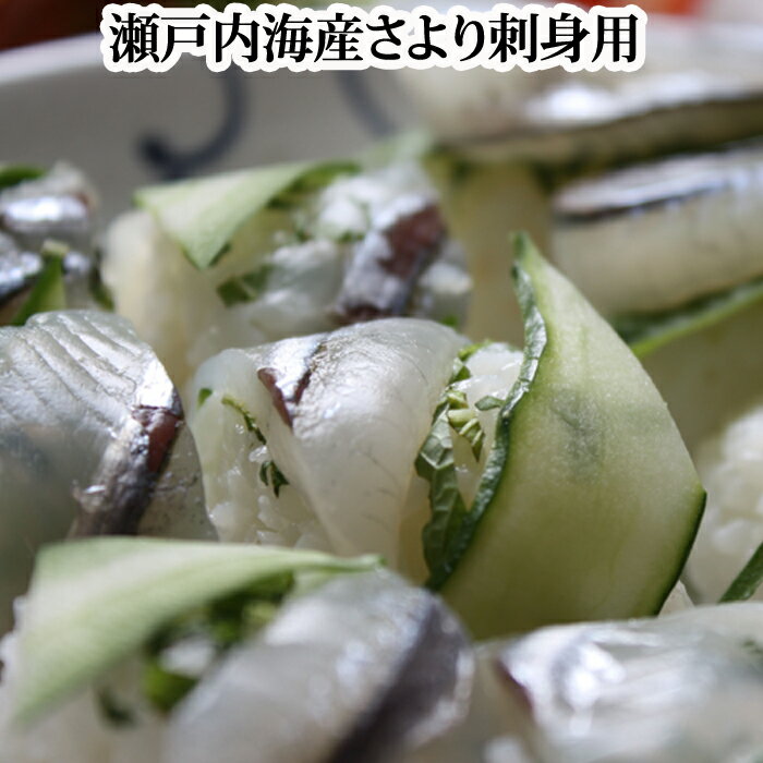 簡単一工夫 サヨリのお刺身の美味しい食べ方 レシピ 作り方 By Seika A 楽天レシピ