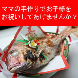 瀬戸内天然鯛(生)1尾400g・飾りかご、敷き紙、寿の飾り付き【お食い初め】【初節句】【こどもの日】【端午の節句】【敬老の日】【お正月】【にらみ鯛】【smtb-KD】