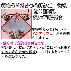 お食い初めセット(シンプル)(天然鯛はまぐりタコもしくは歯固め石焼き鯛の河口も承ります)