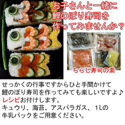 予約販売、こどもの日セット(ちらし寿司セット(お米3合分)・柏餅・マグロの生ハム・エビのつみれ(180g)・エビフライ12尾)【送料無料】【子供の日・端午の節句】【楽ギフ_のし宛書】【楽ギフ_メッセ】【smtb-KD】【RCP】