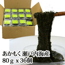 瀬戸内海産あかもく(アカモク)(山口県浮島産)80gX35パック