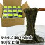 『浮島あかもく 80g X 16個 瀬戸内海産 (冷凍) 』】(アカモク ぎばさ ギバサ 海藻 まとめ買い 腸内環境 フコイダン 食物繊維)