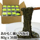 \腸活に!/『浮島あかもく 80g X 36個 瀬戸内海産 (冷凍) 』【送料無料】(アカモク ぎばさ ギバサ 海藻 まとめ買い 腸内環境 フコイダン 食物繊維)