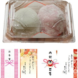 『紅白大福餅（65g X 2個入り）（冷凍）』（上棟式 餅まき お菓子 名入れ 結婚式 敬老の日 合格 卒業 入学 合格 祝い 引き菓子 あん入り 粗品 和菓子 和風 御礼 お礼 誕生日 退職 餞別）