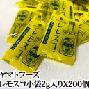 送料無料 レモスコ 小袋2g入りX200（ 広島 レモン 海
