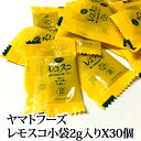 レモスコ 小袋 2g入り X 30個 送料無料 ネコポス 瀬戸内産 広島レモン果汁 酢 青唐辛子 藻塩海人の藻塩などのスパイスで作った無添加 辛味調味料 瀬戸内レモン農園 広島 お土産 