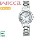 Citizen Wicca KL0-014-97 ウィッカ ソーラーテック 電波 レディス 腕時計 シルバー 白 白蝶貝文字板 限定モデル 星 ローマ数字 5気圧防水 オフィス ビジネス ウオッチ シンプル おしゃれ かわいい きれいめ カジュアル 金属バンド ステンレス