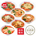 \限定クーポン【10%OFF】7,880円⇒ 7,092円/太陽のトマト麺 バラエティ7食セット 送料無料 トマトラーメン ラーメン トマト麺 ラーメン トマト チーズ 太陽のトマト 冷凍ラーメン 冷凍パスタ 人気 麺 冷凍 冷凍らーめん お取り寄せ グルメ エビ 茄子 ボンゴレ トムヤム