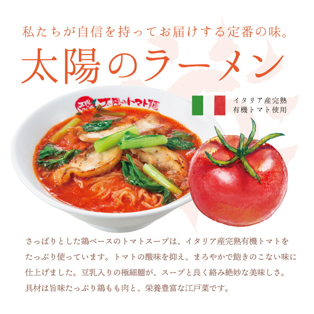 ＼20%OFFクーポン使える♪10,680円⇒8,544円／＜太陽のトマト麺＞太陽のトマトラーメン10食まとめ買いセット 送料無料 トマトラーメン ラーメン トマト麺 冷凍パスタ ラーメン おいしい 太陽のトマト ボリュームセット ラーメン 冷凍 ラーメン 人気 麺 冷凍 冷凍らーめん