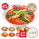 <太陽のトマト麺>新豪華セット10食セット 送料無料 トマトラーメン ラーメン トマト麺 冷凍パスタ ラーメン おいしい 太陽のトマト ストック 全種類 セット ラーメン 冷凍ラーメン 人気 麺 冷凍 冷凍らーめん お取り寄せ
