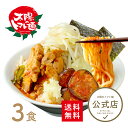 ~二郎インスパイア系~太陽のトマ二郎 3食セット 通販限定 太陽のトマト麺 二郎系 二郎系インスパイア トマトラーメン 冷凍食品 冷凍麺 ラーメン 中太麺 豚背脂 にんにく 厚切り炙り鶏チャーシュー 濃厚スープ 茄子 トマト チーズ 二郎インスパイア系 ガッツリ 大ボリューム