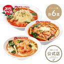 \限定クーポン【15%OFF】7,280円⇒ 6,188円/<太陽のトマト麺>ラーメンなのにパスタ気分!6食セット 送料無料 トマトラーメン ラーメン トマト麺 冷凍パスタ ラーメン おいしい 太陽のトマト 一人暮らし セット 冷凍ラーメン 人気 麺 チーズ ボンゴレ えび クリーム