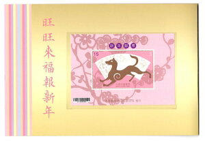 台湾切手 2018年 犬年 特別記念発行切手
