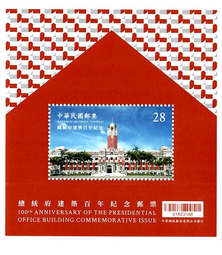 台湾切手 台湾総統府百年記念切手