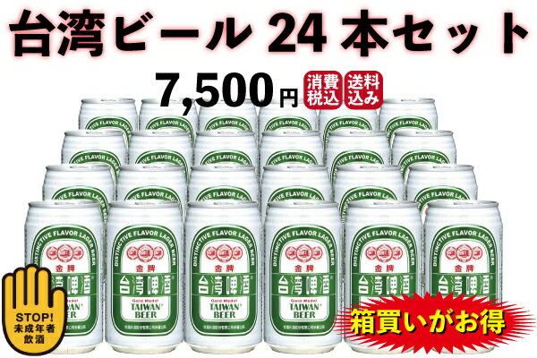 楽天台湾物産館台湾ビール24本