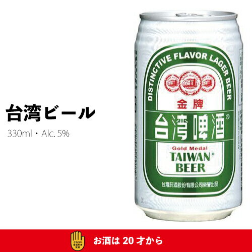 台湾ビール 缶 金牌